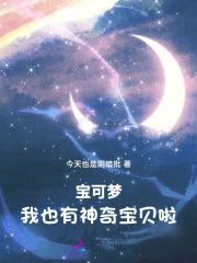宝可梦:我也有神奇宝贝啦!