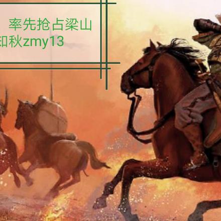 穿越北宋,率先抢占梁山