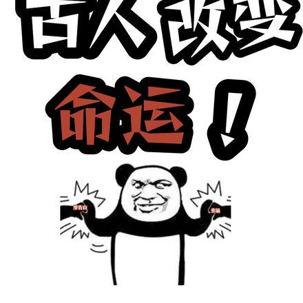 我刷短视频,古人改变命运!