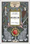 安珀志2:阿瓦隆之枪