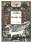 安珀志3:独角兽之兆