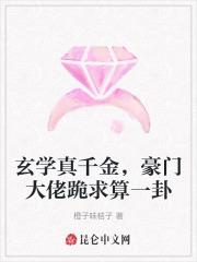 玄学真千金,豪门大佬跪求算一卦