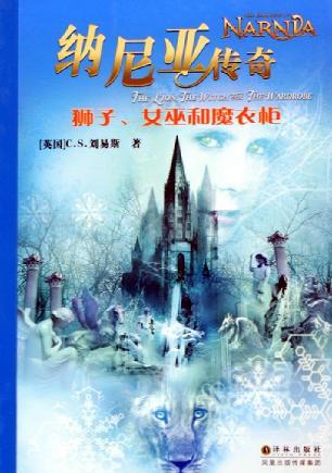 纳尼亚传奇2:狮王、女巫和魔衣橱双语