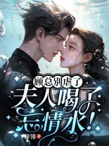 乔米 顾澜城