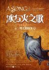 冰与火之歌5:列王的纷争(中)