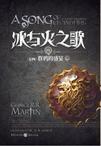 冰与火之歌11:群鸦的盛宴(中)