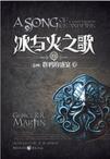 冰与火之歌12:群鸦的盛宴(下)