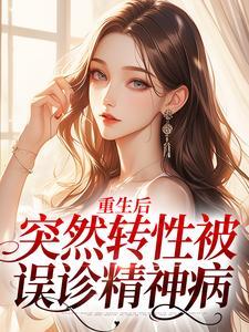 温明婳沈之衍