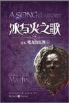 冰与火之歌14:群龙的狂舞(中)