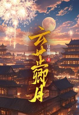 云王慕沅仪