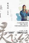 灵飞经(全)