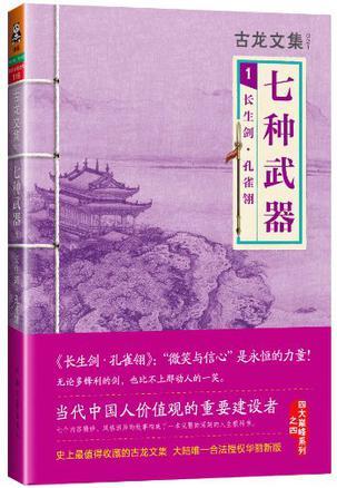 七种武器1:长生剑·孔雀翎