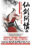 仙剑问情3:御剑江湖