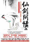 仙剑问情5:沧海屠龙
