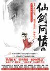 仙剑问情6:天人永殇