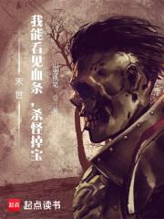 末世:我能看见血条,杀怪掉宝
