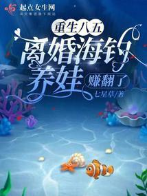重生八五,离婚海钓养娃赚翻了韩小蕊杨建明