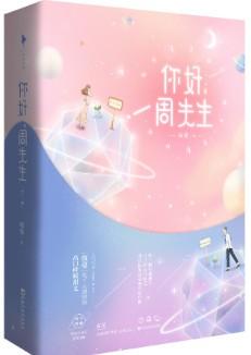 你好,周先生