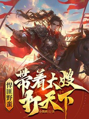 悍匪野蛮:带着大嫂黑吃黑