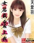 女总裁爱上我(混迹在美女如云公司)