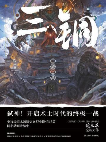 三铜:三神之战