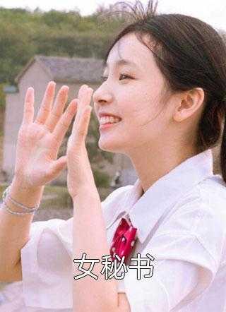相公扶妾上位?我当街休夫嫁权王