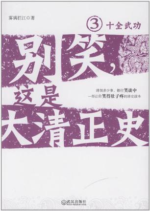 别笑,这是大清正史3